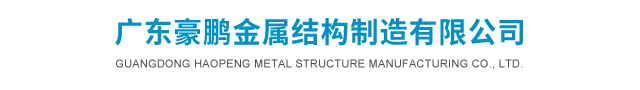 不銹鋼油罐|廣州油罐|佛山油罐|潤滑油脂生產設備|潤滑油調和釜-廣東豪鵬金屬結構制造有限公司